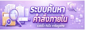 คำสั่่งโรงเรียน