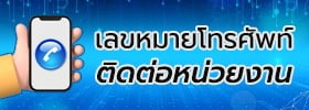 หมายเลขโทรศัพท์ภายใน