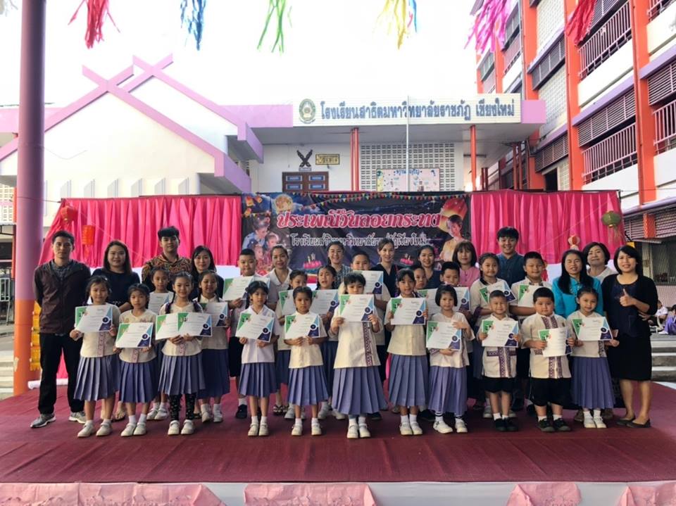 ขอแสดงความยินดีกับนักเรียน