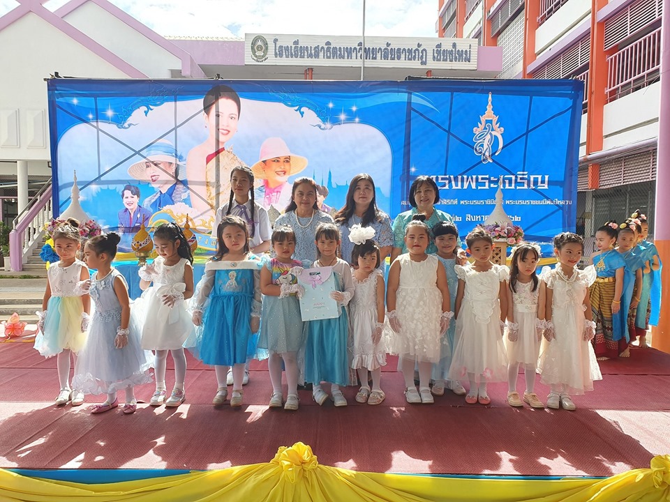 กิจกรรมวันแม่แห่งชาติประจำปีการศึกษา 2562 