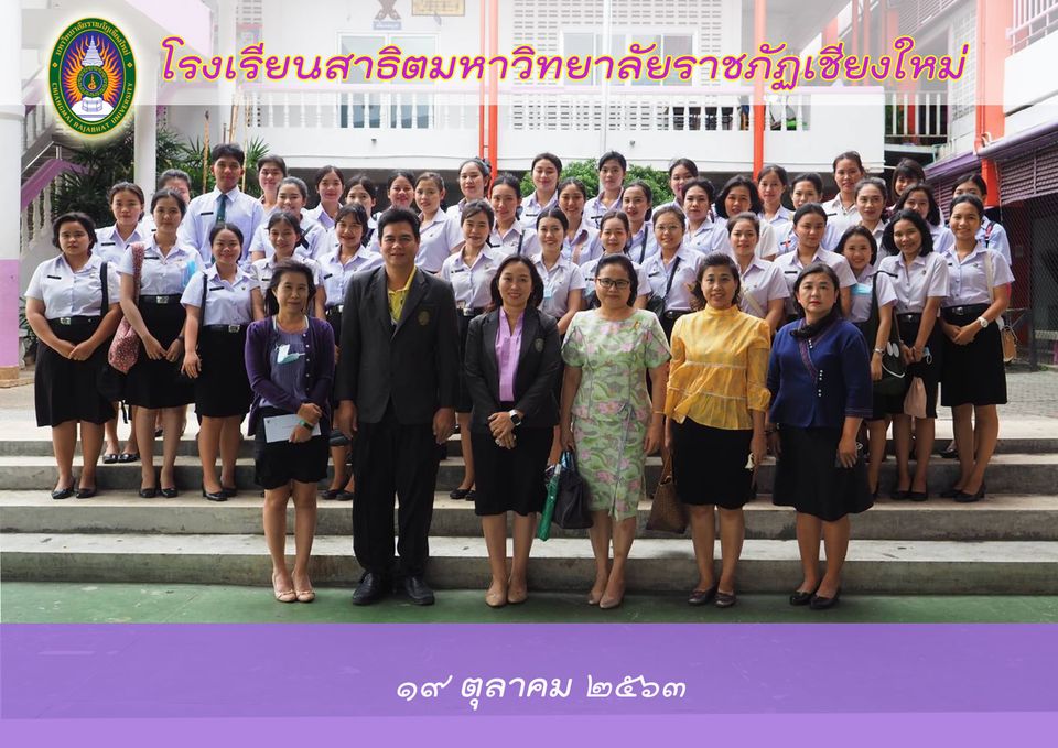 ต้อนรับคณะอาจารย์และนักศึกษา มหาวิทยาลัยราชภัฏพิบูลสงคราม เข้าศึกษาดูงาน