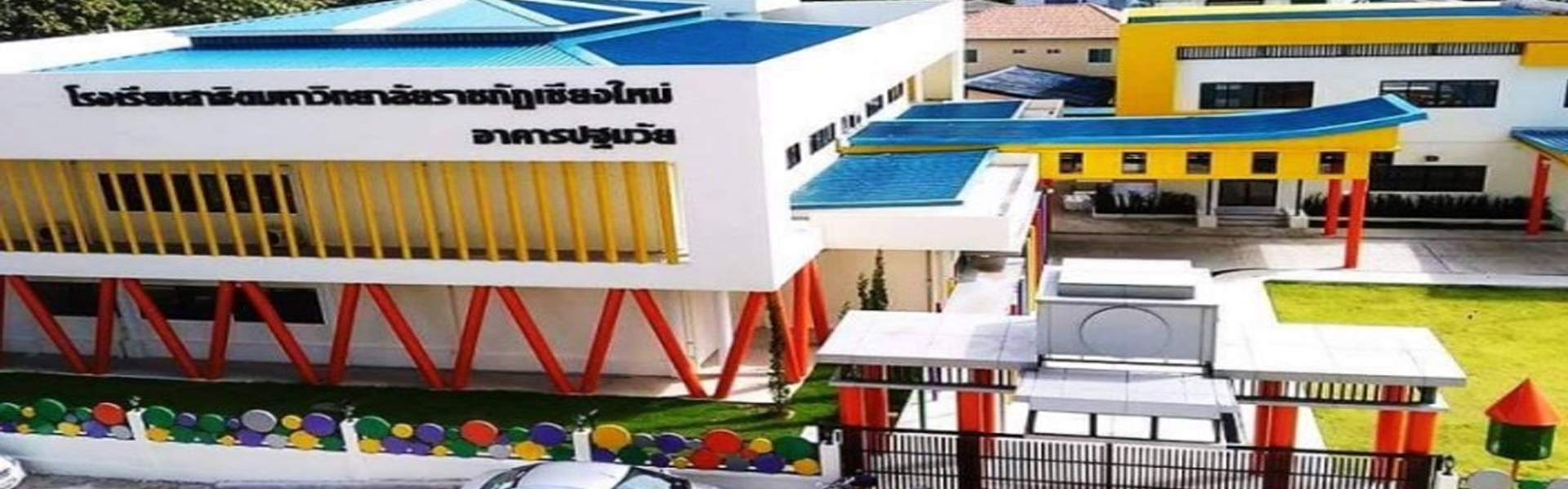 ข้อมูลโรงเรียน