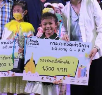 แข่งขันประกวดเล่านิทาน