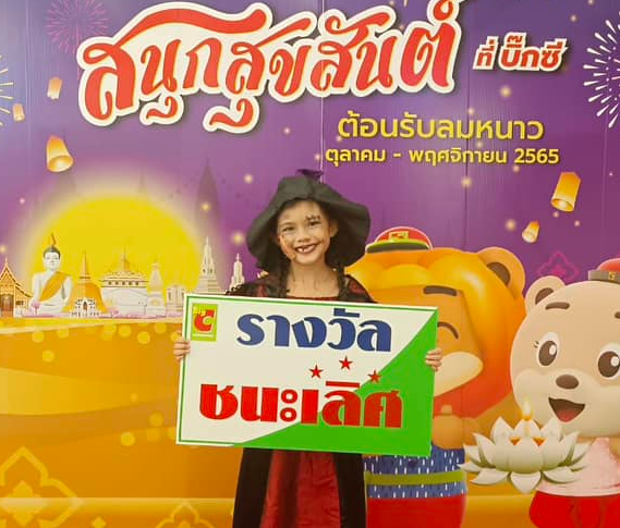 ด.ญ.ธัญญ์รัตน์ ปัญญา รางวัลชนะเลิศ