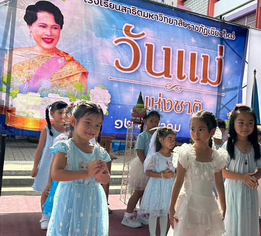 กิจกรรมวันแม่ประจำปีการศึกษา 2566