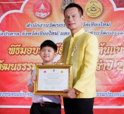 เกียรติบัตร เยาวชนต้นแบบวัฒนธรรมนครพิงค์