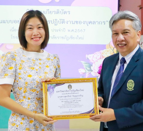 ผู้เป็นแบบอย่างที่ดีในการปฏิบัติงาน