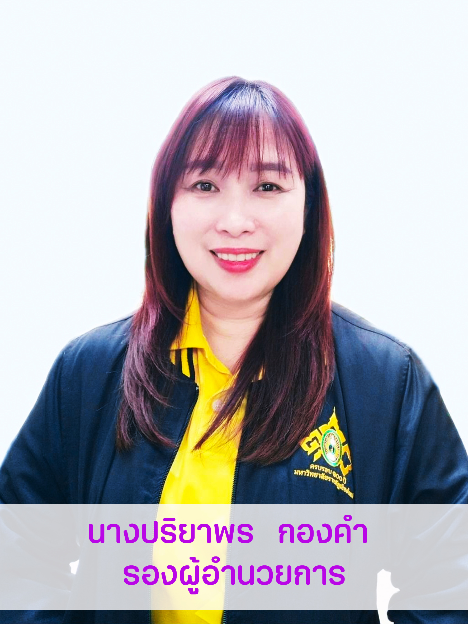 นางปริยาพร  กองคำ