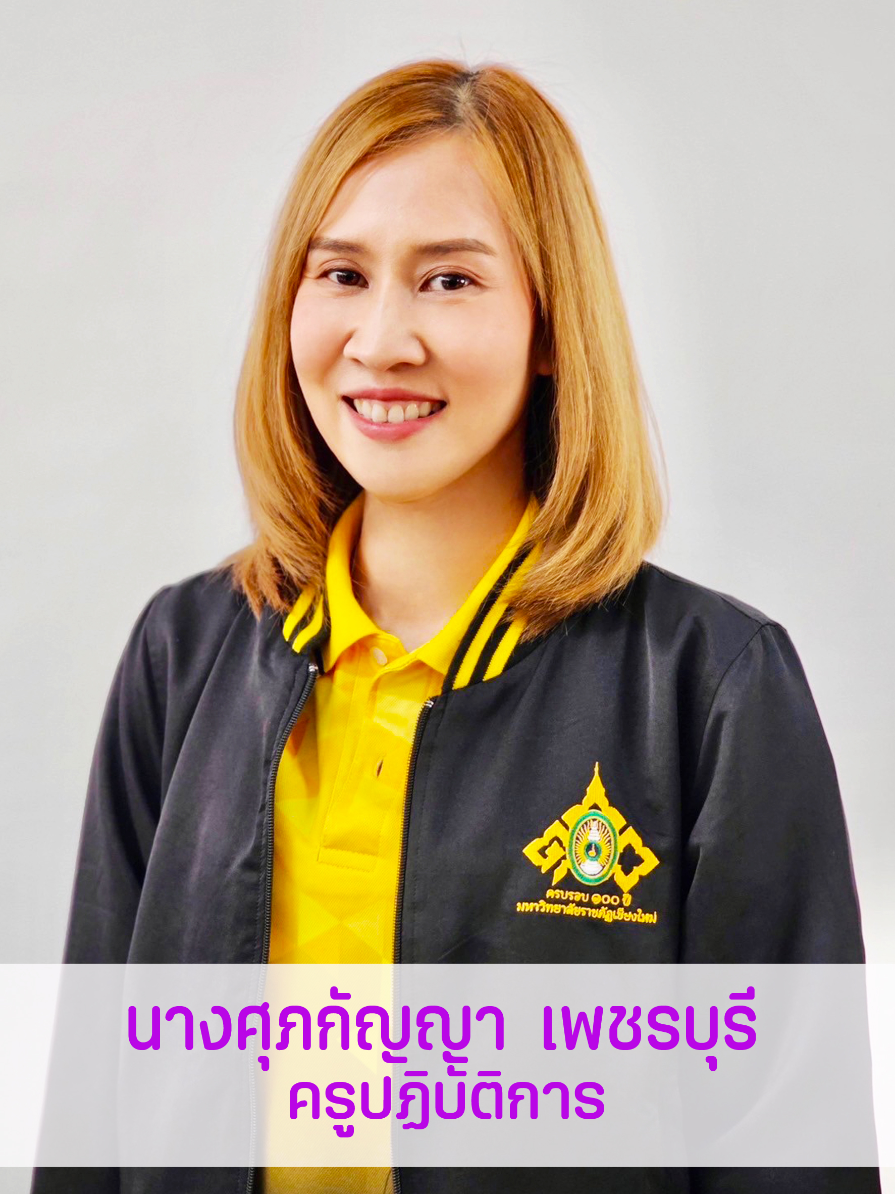 นางศุภกัญญา  เพชรบุรี