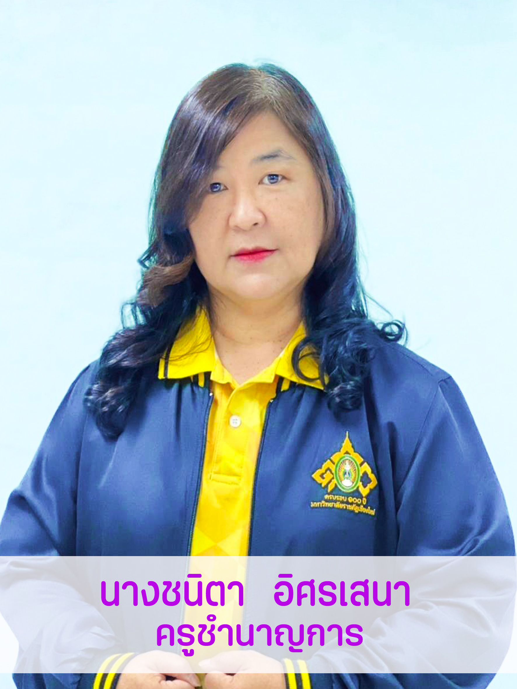 นางชนิตา  อิศรเสนา