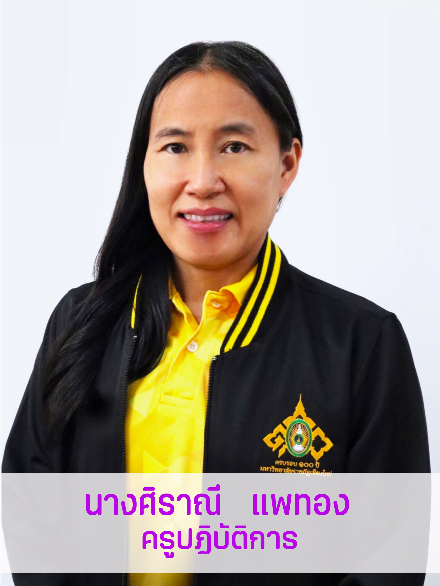 นางศิราณี	แพทอง