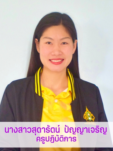 นางสาวสุดารัตน์	ปัญญาเจริญ