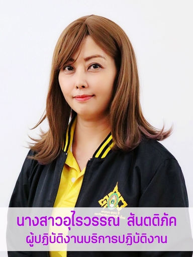 นางสาวอุไรวรรณ  สันตติภัค